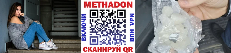 МЕТАДОН VHQ  Купить закладки  Канск 